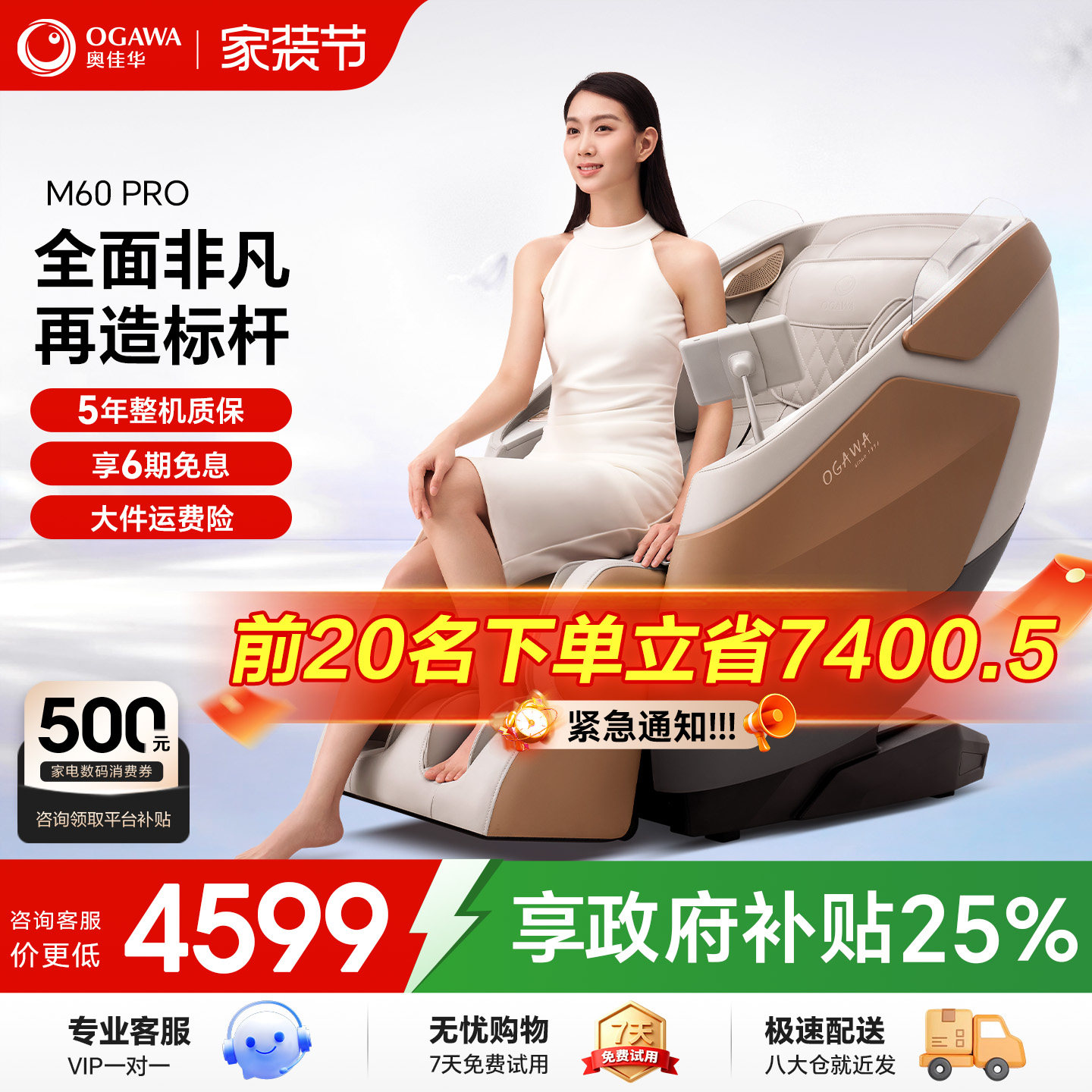 咨询更优惠奥佳华按摩椅M60Pro图片