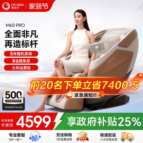 咨询更优惠奥佳华按摩椅M60Pro
