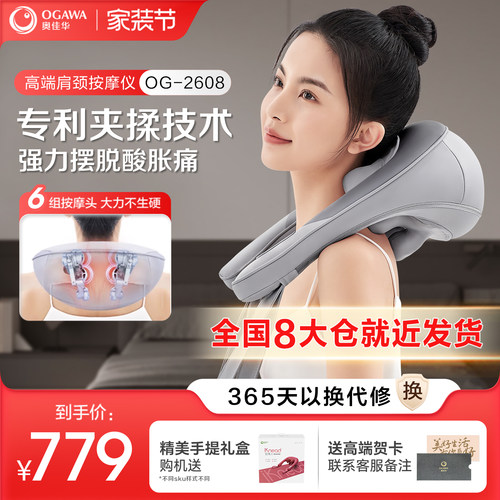 奥佳华按摩披肩斜方肌酸痛救星