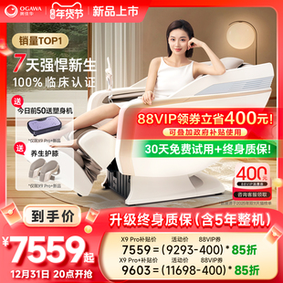 奥佳华按摩椅家用全身电动太空舱按摩沙发椅X9Pro 政府补贴15%