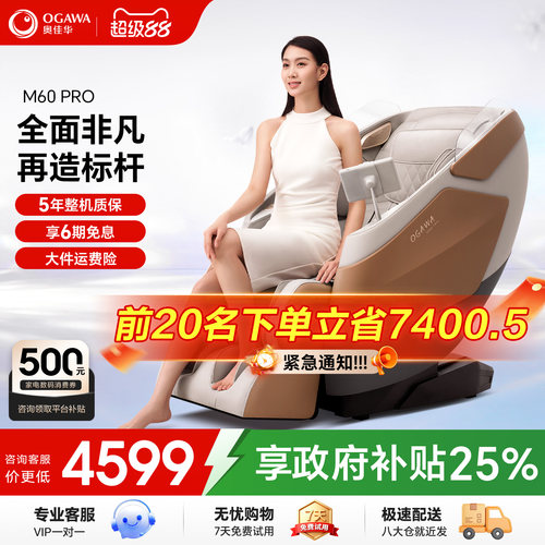咨询更优惠奥佳华按摩椅M60Pro