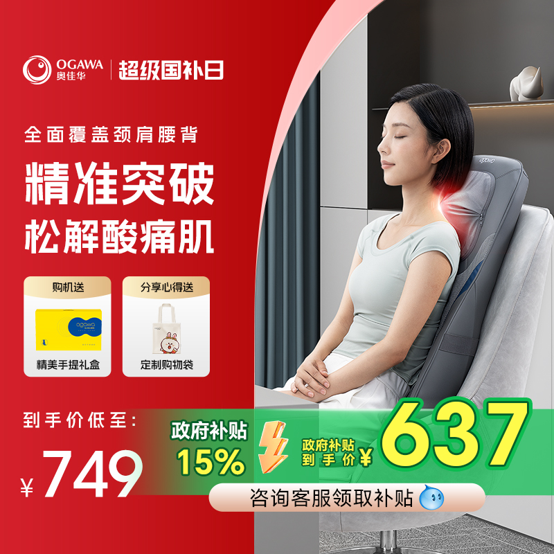 奥佳华OG1205按摩坐垫仿人手按摩