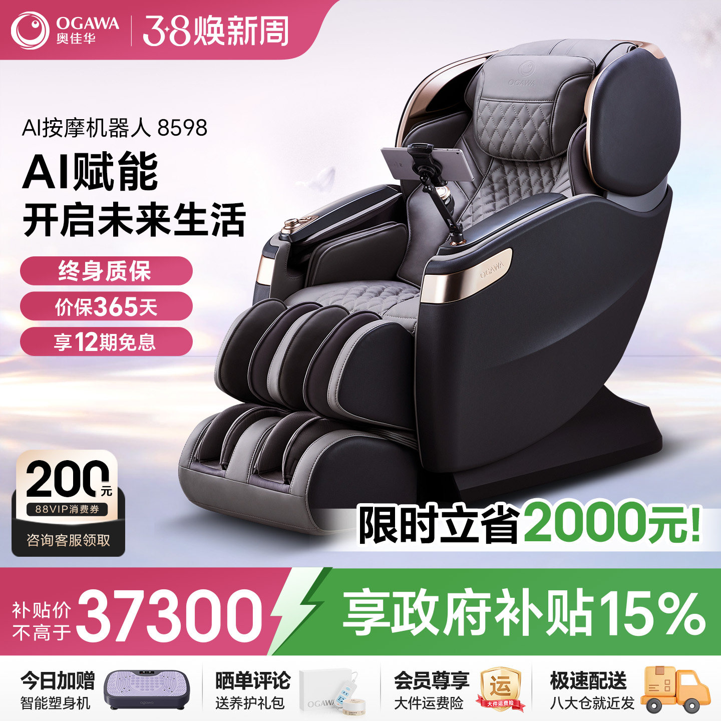 奥佳华8598按摩椅家用全身太空豪华舱全自动AI智能电动按摩沙发4D
