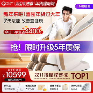 奥佳华按摩椅全身家用豪华太空舱电动揉捏老人全自动按摩沙发椅X9
