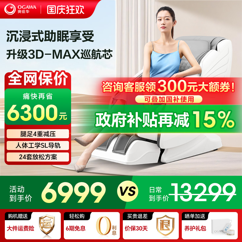 奥佳华按摩椅家用全身7306S+