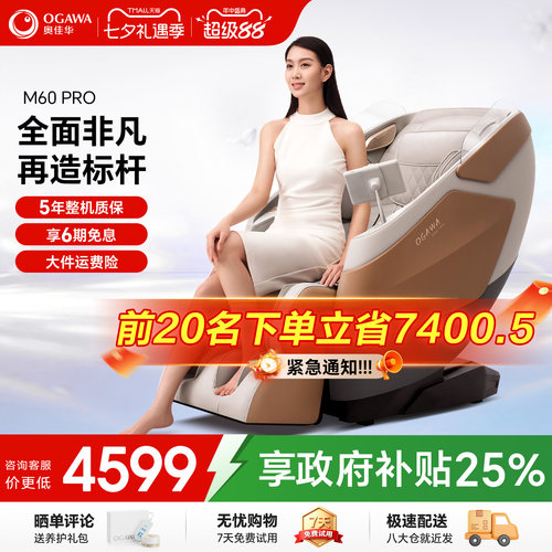 【咨询更优惠】奥佳华按摩椅M60