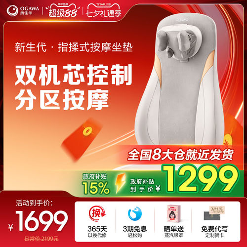 政府补贴15%奥佳华按摩靠垫1305