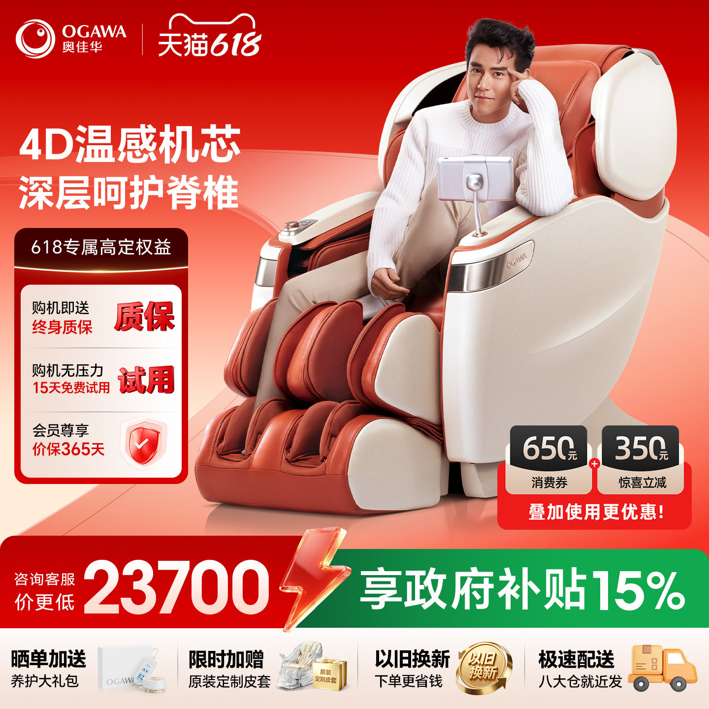 奥佳华7598C按摩椅家用全身智能豪华太空舱全自动按摩沙发椅4D