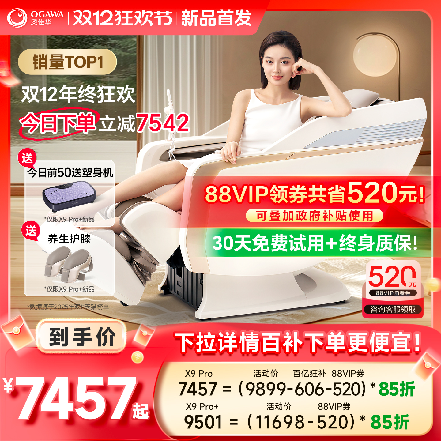 【政府补贴15%】奥佳华按摩椅家用全身电动太空舱按摩沙发椅X9Pro