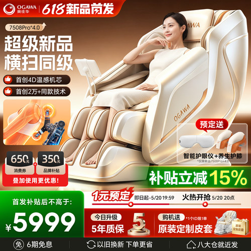 咨询更优惠奥佳华按摩椅7508Pro+