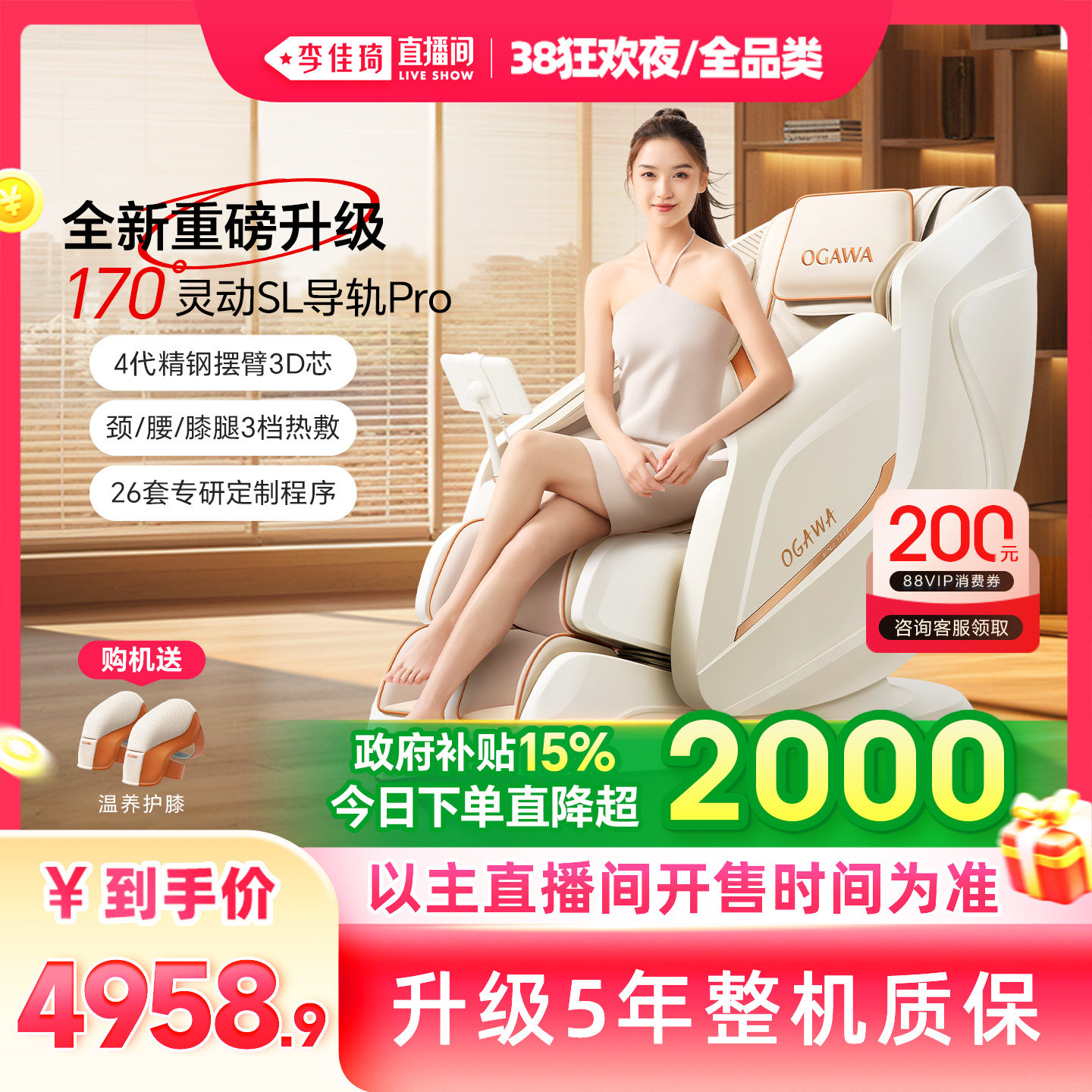 奥佳华7508Pro+按摩椅家用全身小型太空舱电动智能按摩沙发椅新款