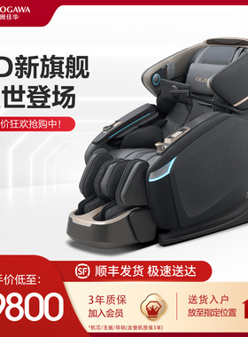 奥佳华高端按摩椅5D全自动多功能家用智能太空舱OG9598