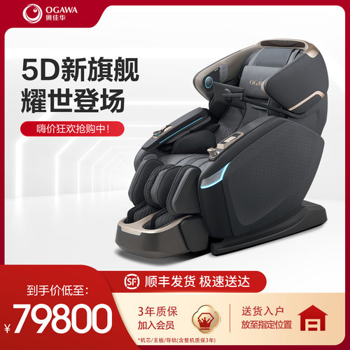 奥佳华高端按摩椅5D全自动多功能家用智能太空舱OG9598