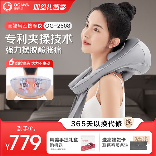 奥佳华按摩披肩斜方肌酸痛救星