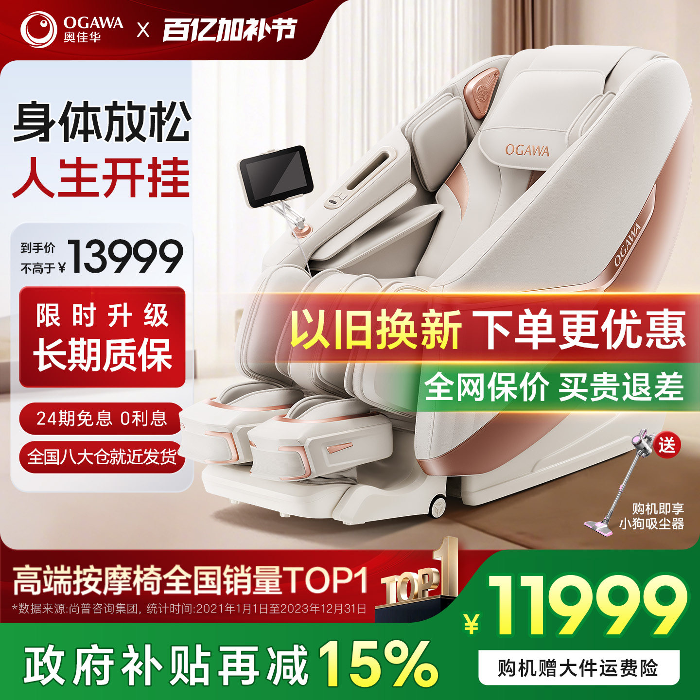 政府补贴15%奥佳华按摩椅家用全身太空舱电动按摩沙发新款7708Pro