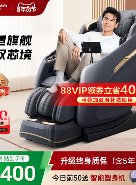 奥佳华按摩椅全自动多功能家用零重力太空豪华舱智能OG7898