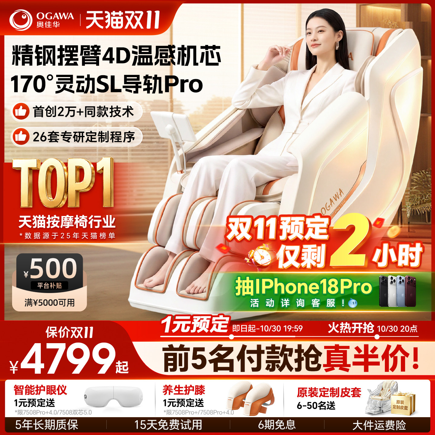 政府补贴20%奥佳华7508Pro+4.0按摩椅家用全身太空舱电动按摩沙发