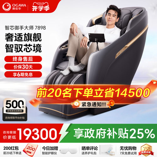 奥佳华按摩椅全自动多功能家用零重力太空豪华舱智能OG7898