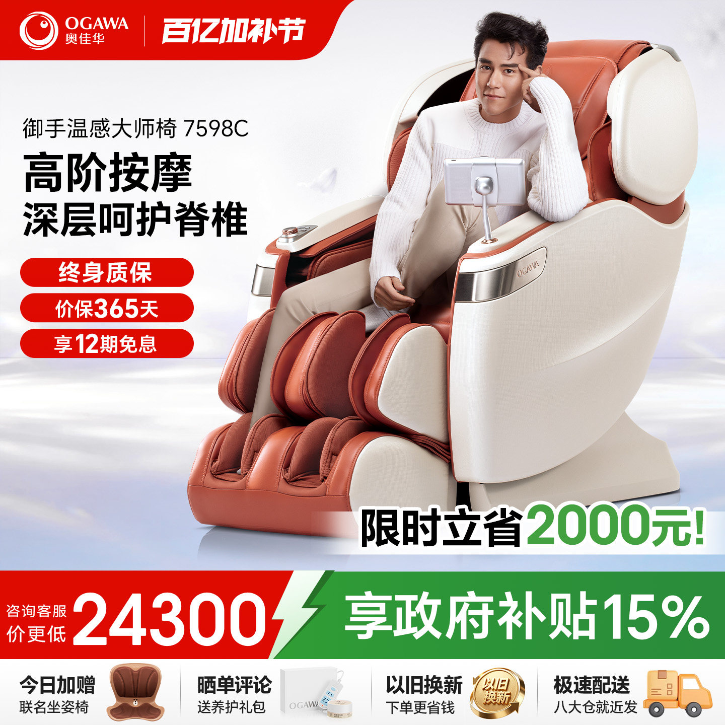 奥佳华7598C按摩椅家用全身智能豪华太空舱全自动按摩沙发椅4D