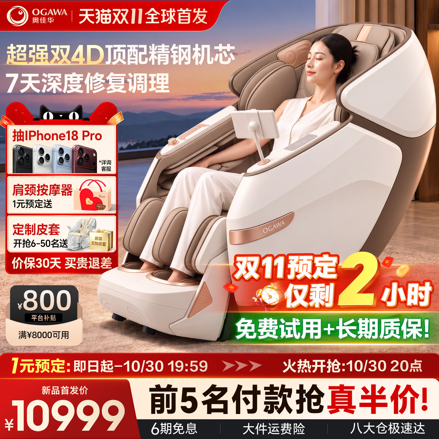 【政府补贴20%】奥佳华X9Pro按摩椅家用全身太空舱智能按摩沙发椅