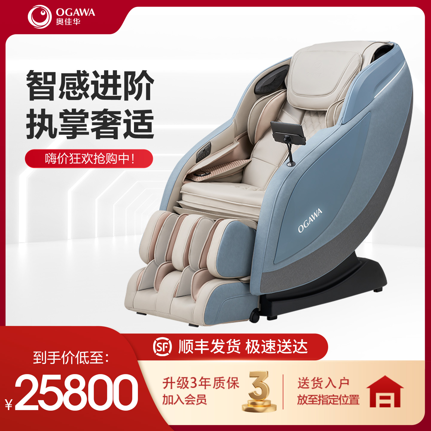 奥佳华7858全自动按摩椅