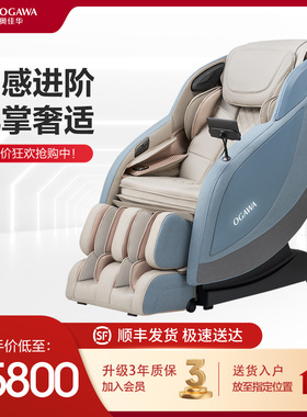 奥佳华家用全身小型按摩椅全自动多功能电动老人按摩沙发OG7858