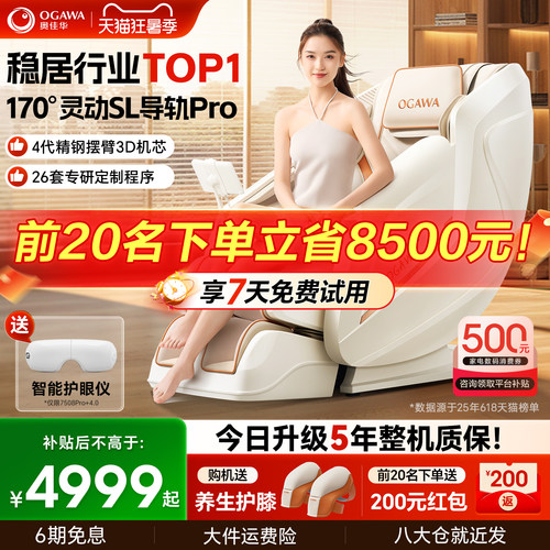政府补贴15%奥佳华按摩椅7508Pro