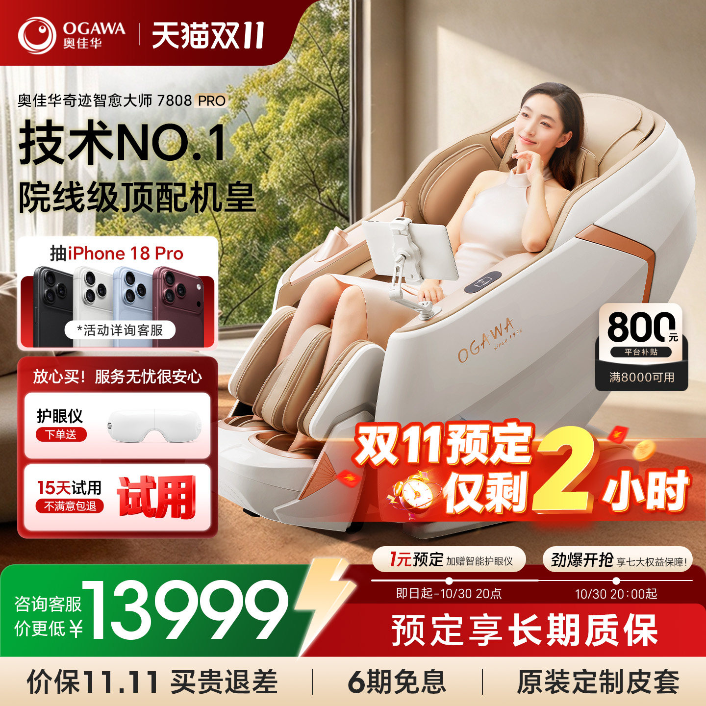 【政府补贴20%】奥佳华按摩椅家用全身太空舱豪华按摩沙发7808Pro
