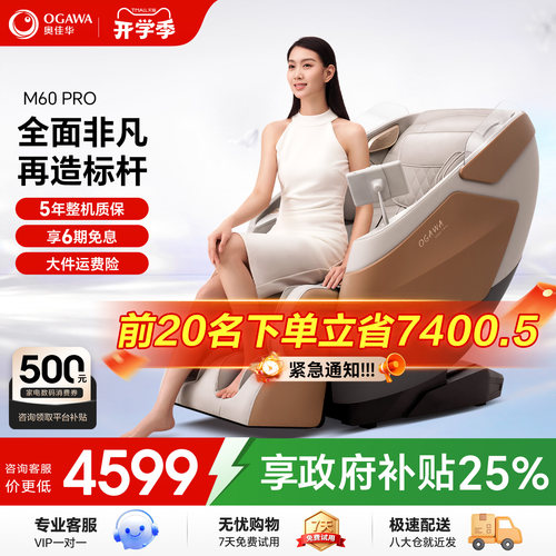 咨询更优惠奥佳华按摩椅M60Pro
