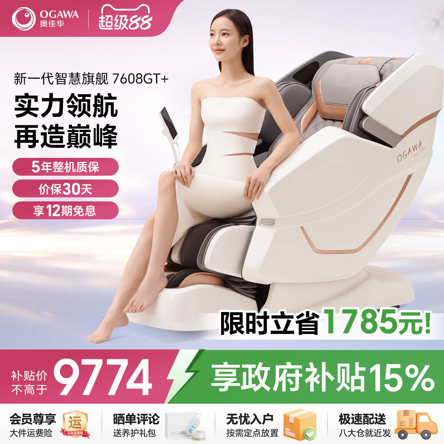 奥佳华7608GT+按摩椅家用全身智能豪华太空舱电动按摩沙发椅新款