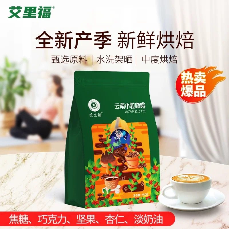 艾里福云南小粒豆中度新鲜烘焙手冲咖啡粉默认发纯豆磨粉备注