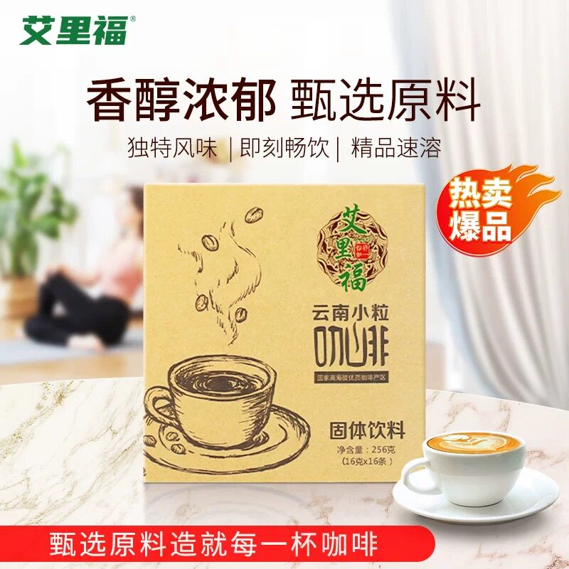 艾里福云南小粒速溶咖啡原味醇香便携冲调一盒16条,开袋冲泡即饮