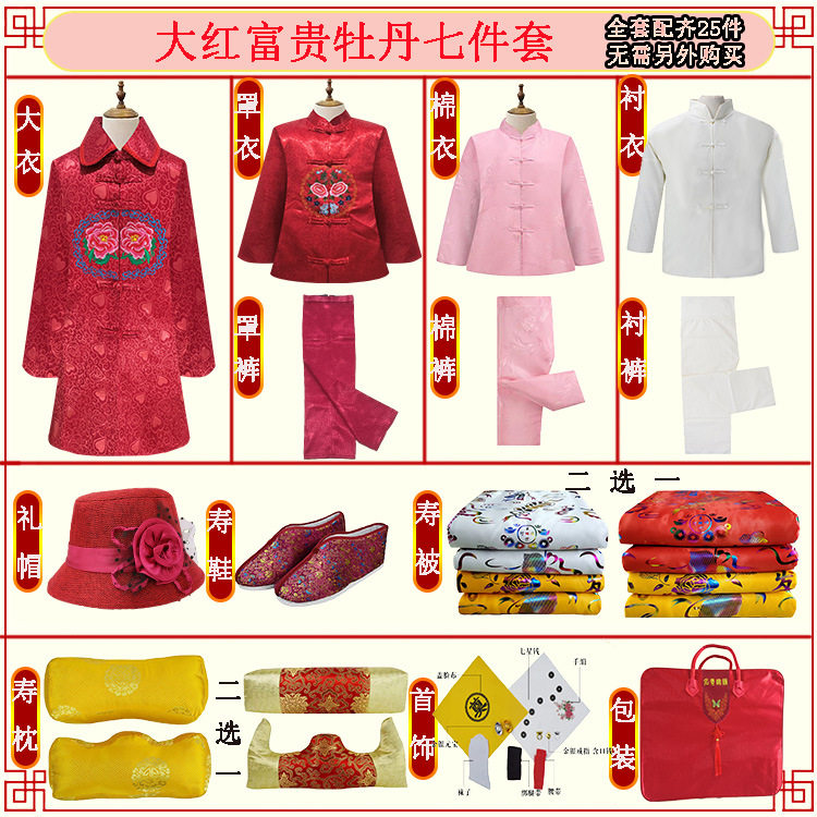 寿衣全套现代装冲喜祝寿殡葬老人女款雪芙妮寿服七件套风衣款