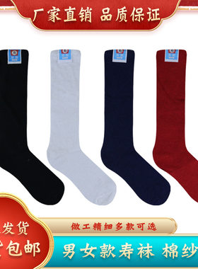 男女棉线寿袜长筒袜子殡葬用品