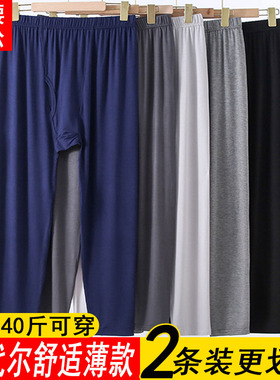 秋裤男士莫代尔超薄款宽松线裤加肥大码中老年人高腰保暖打底衬裤