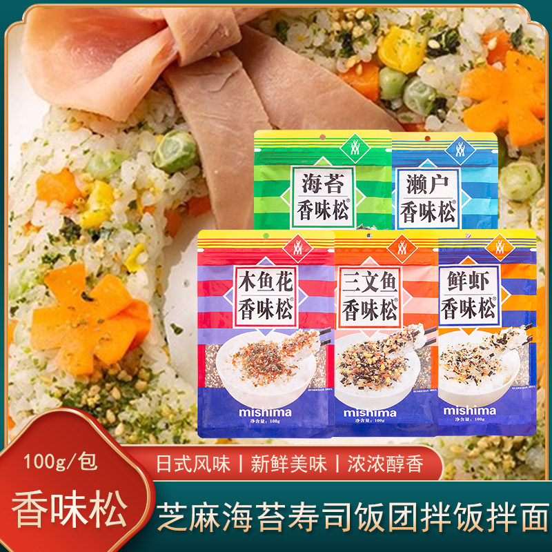 日式风味海苔香味松100g木鱼花鲜虾拌饭料饭团茶泡饭日式料理撒料