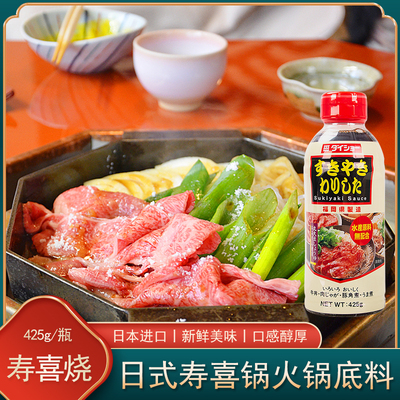 日本进口寿喜烧汁425g日式家用调味汁寿喜锅酱汁牛肉火锅底料汤料