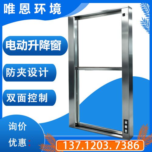 唯恩医用电动升降传递窗互锁