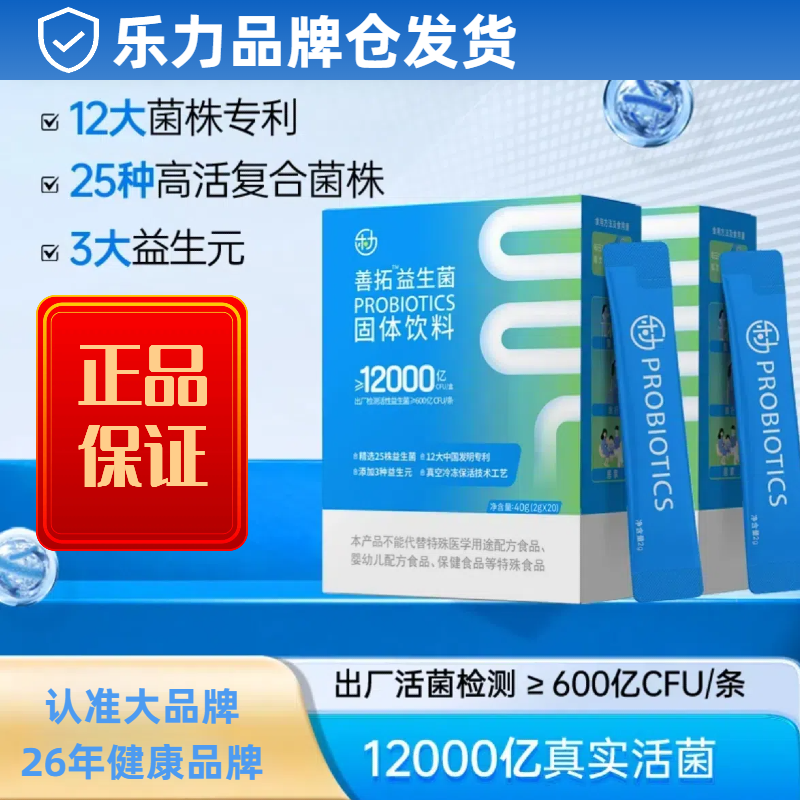 乐力益生菌善拓肠道益生菌大人老人菌群肠胃益生元冻干粉12000亿