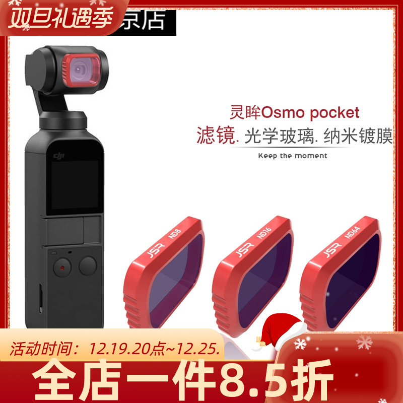 适用于大疆灵眸口袋云台相机配件OSMO POCKET2滤镜ND减光镜UV CPL