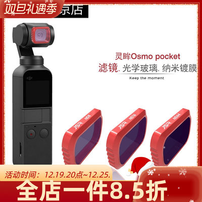 适用于大疆灵眸口袋云台相机配件OSMO POCKET2滤镜ND减光镜UV CPL