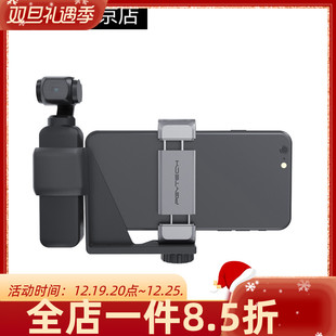 POCKET2口袋灵眸手机固定支架PGYTECH适用于大疆DJI云台配件 OSMO