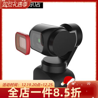 PGYTECH滤镜适用于OSMO POCKET大疆灵眸口袋云台相机ND减光CPL