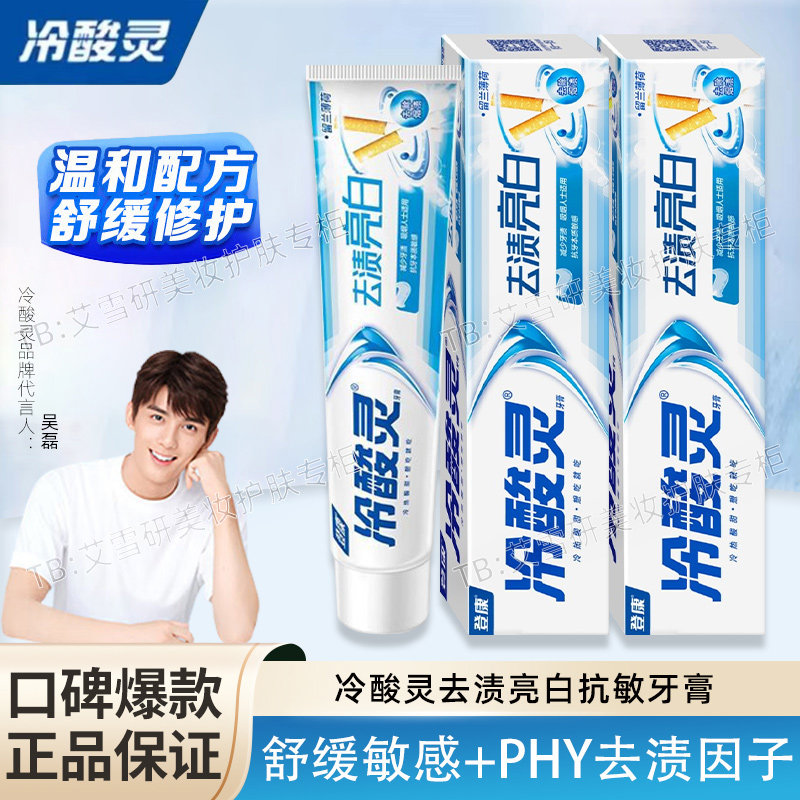 冷酸灵去渍亮白牙膏抗敏感修护祛烟渍茶渍咖啡渍净白清新口气无氟,洗护清洁剂/卫生巾/纸/香薰,牙膏,淘宝优惠券,粉丝福利购,淘宝优惠卷