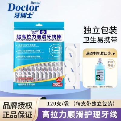 牙博士独立包装牙线棒加配疗便携