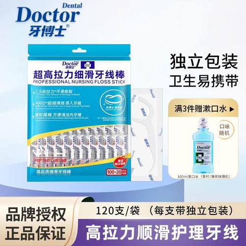 牙博士独立包装牙线棒加配疗便携