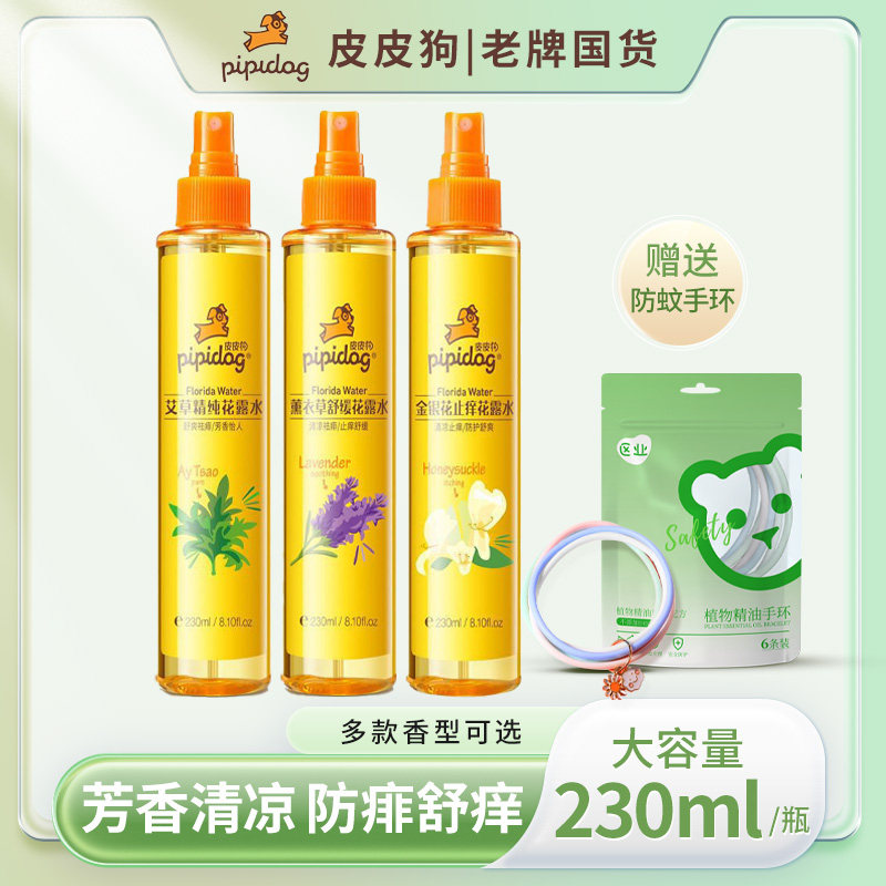 花露水蚊不叮虫咬清凉止痒薰衣草植物喷雾香水正品宝宝家庭护肤,洗护清洁剂/卫生巾/纸/香薰,花露水,淘宝优惠券,粉丝福利购,淘宝优惠卷