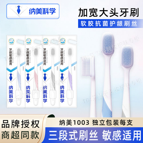 纳美宽头牙刷成人牙刷独立装