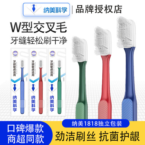 纳美交叉毛牙刷独立装深洁护龈