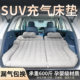 比亚迪S2S6S7唐宋元 Pro新能源汽车床垫车载充气床SUV尾箱睡垫汽车